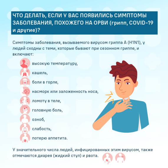 О «горячей линии» по профилактике гриппа и ОРВИ.