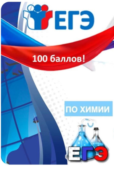 100 баллов по химии.